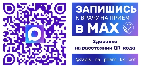 Запись к врачу через MAX