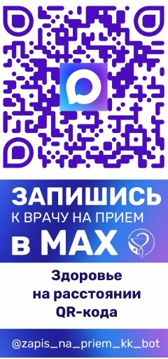 Запись к врачу через MAX