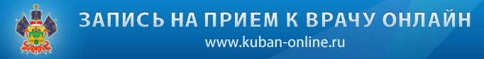 Единая система удаленной записи на прием к врачу