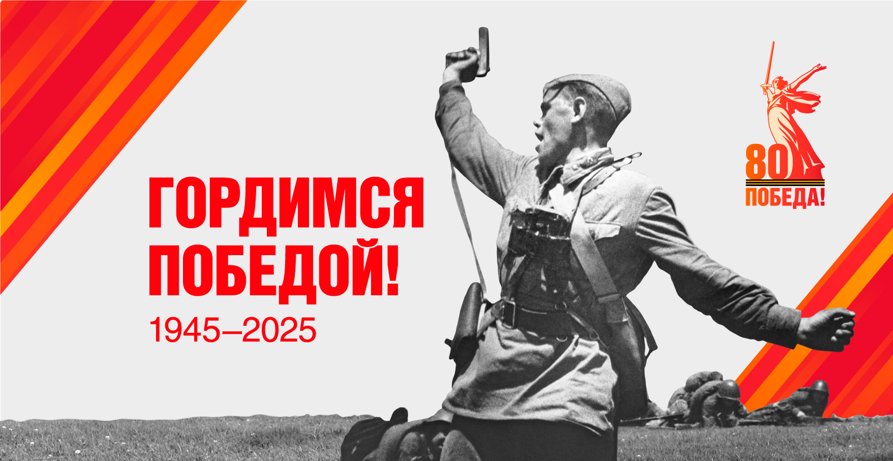 Pobeda80 billboard 3 1 preview