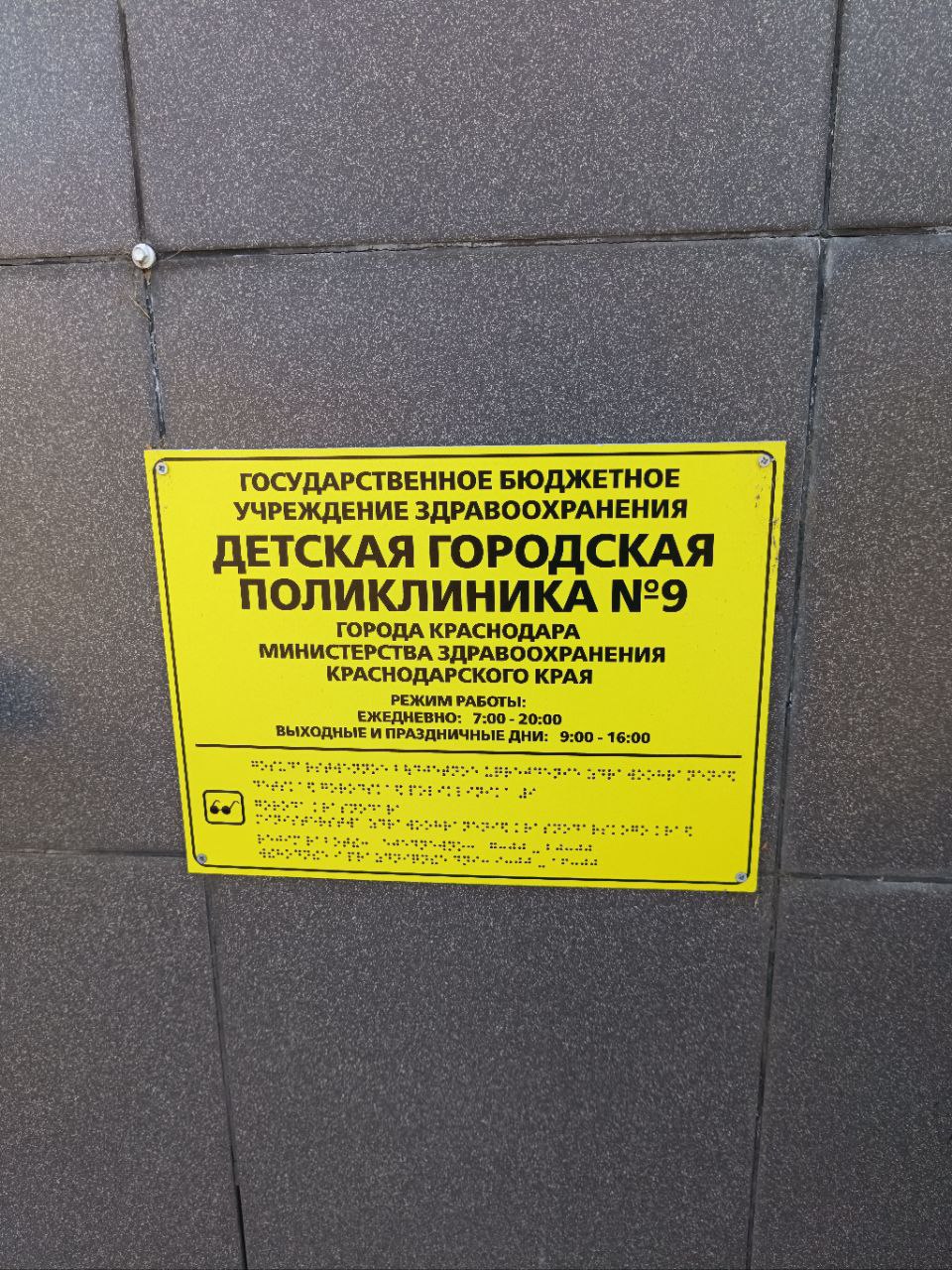 табл для слабовидящих