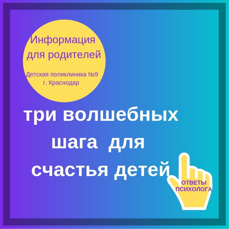 полезная информация для родителей 2